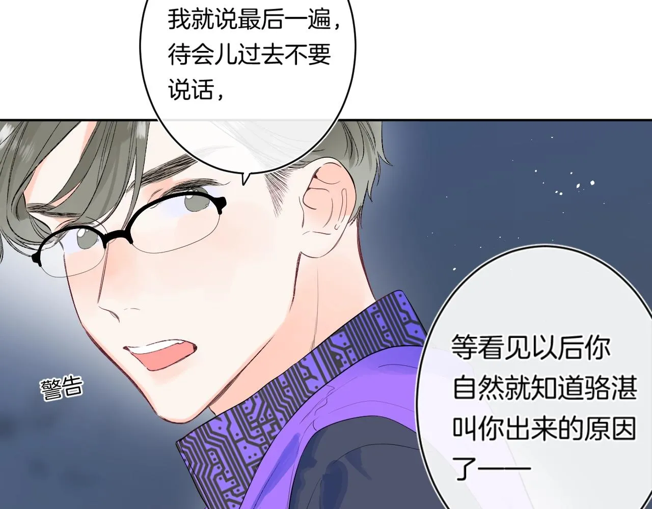 第88话 生气和消气 第72页