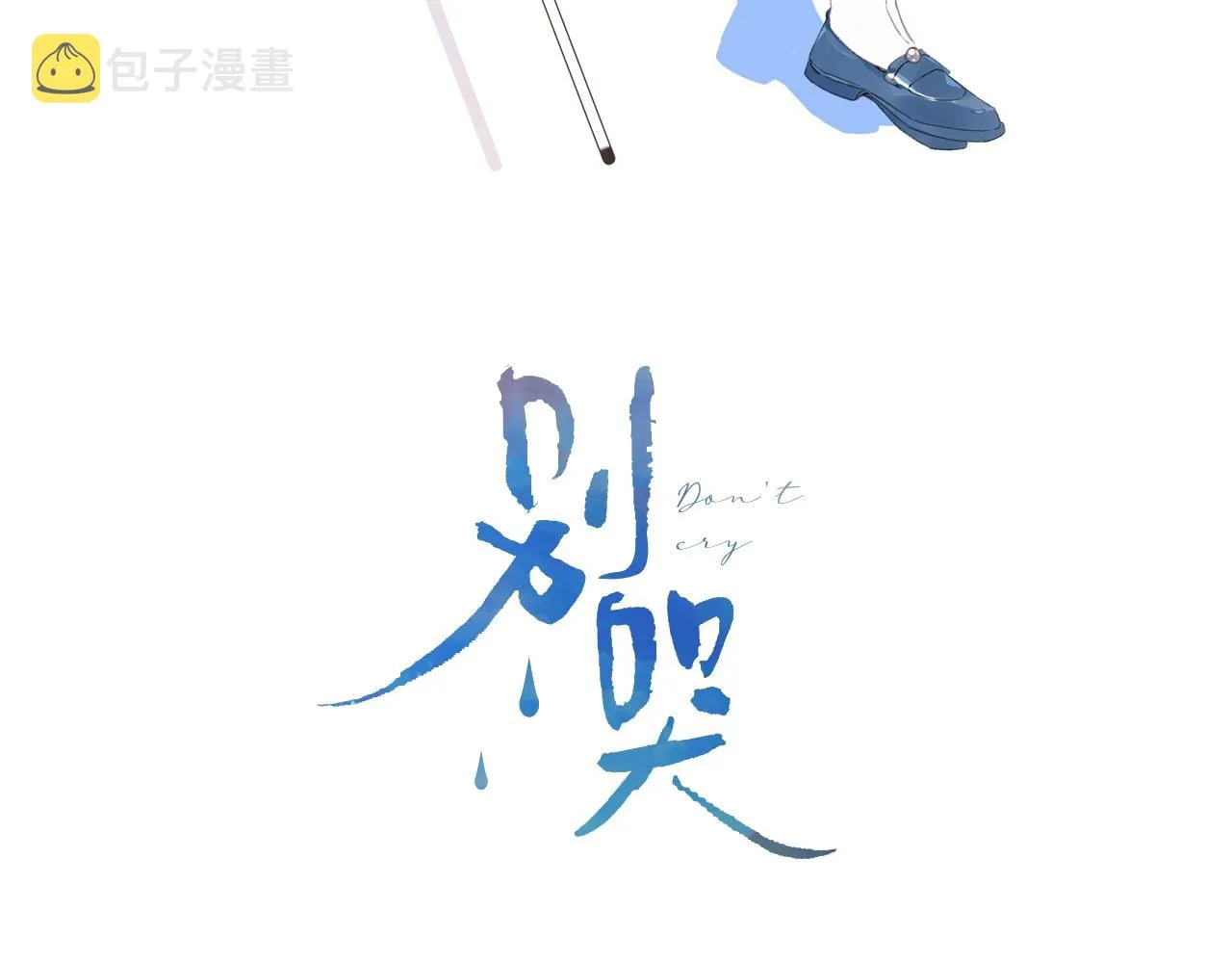 第99话生日快乐 第3页