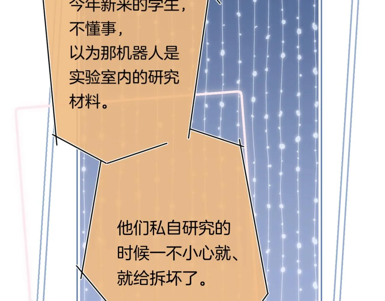 第99话生日快乐 第8页
