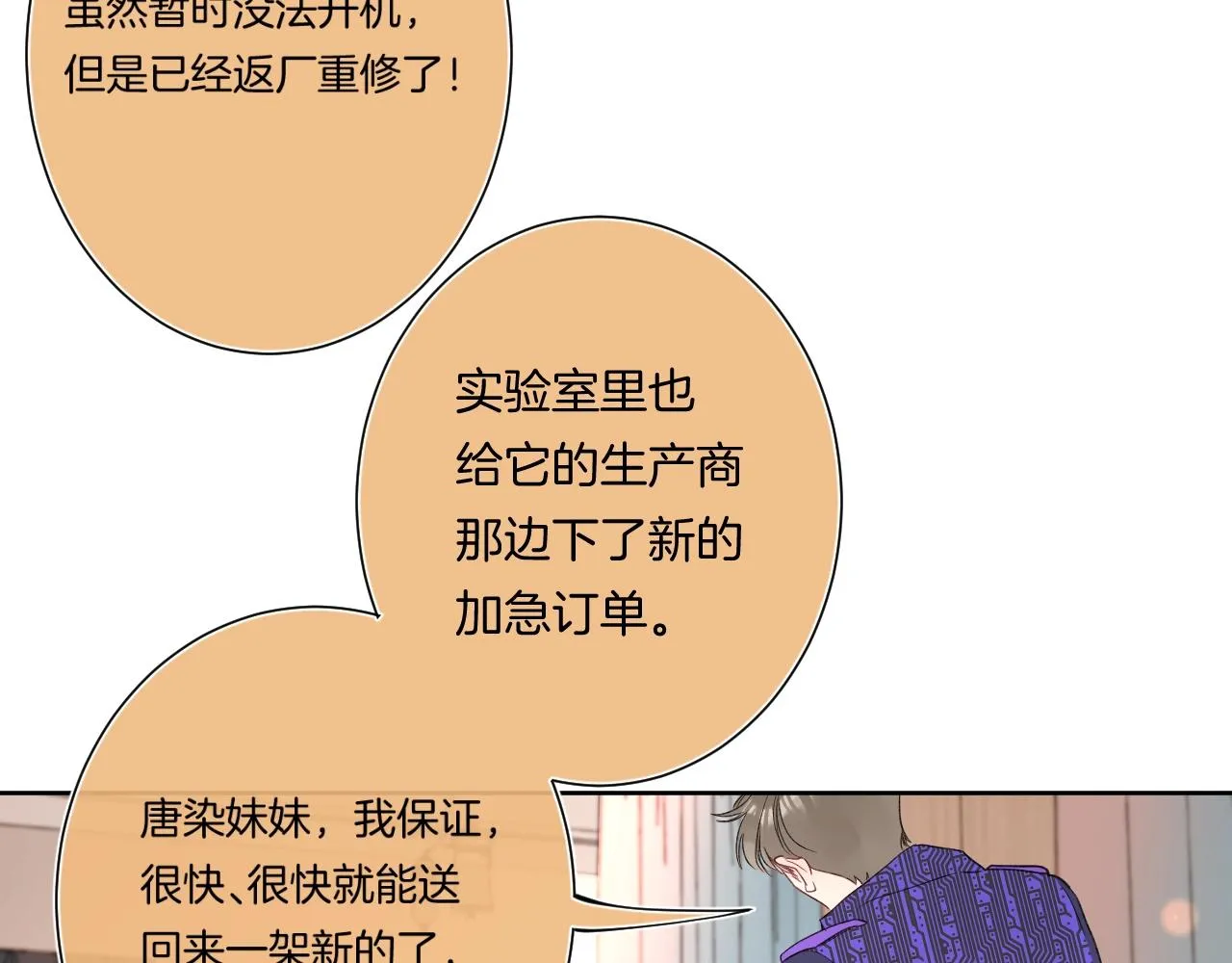 第99话生日快乐 第12页