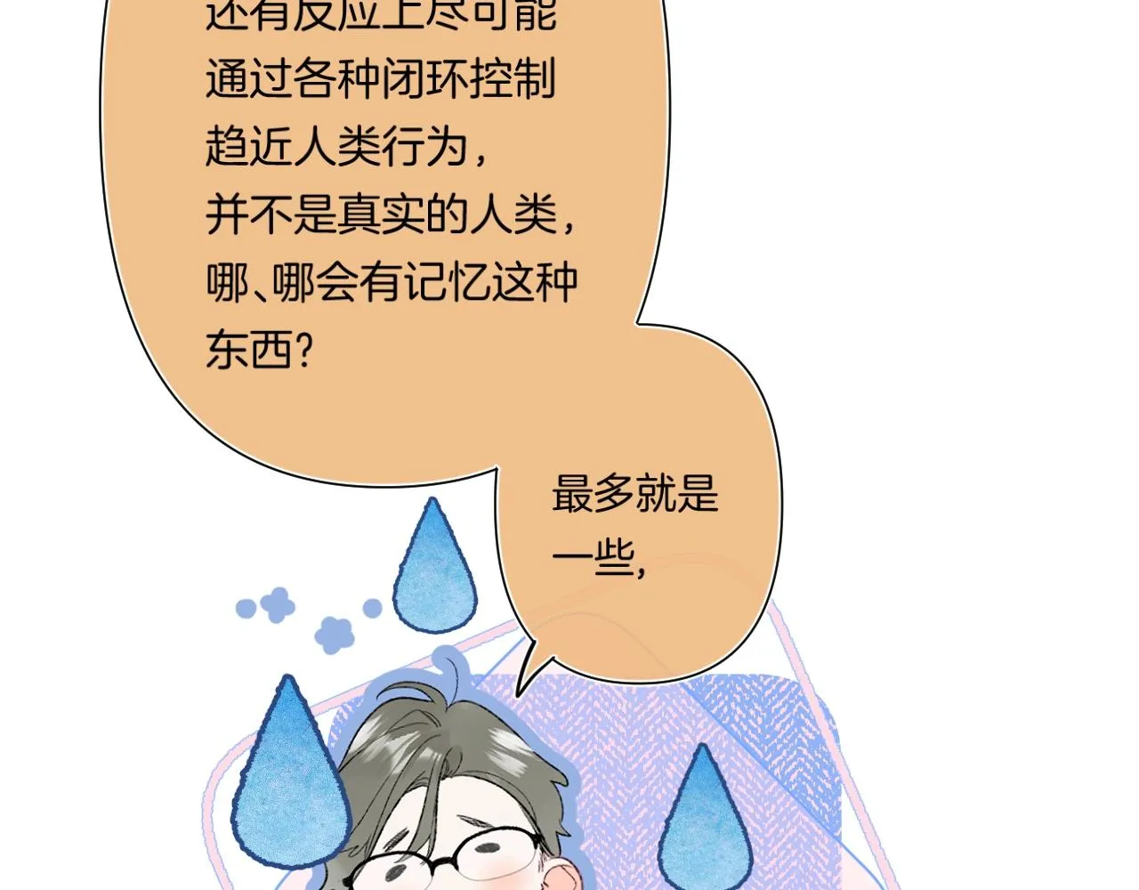 第99话生日快乐 第18页