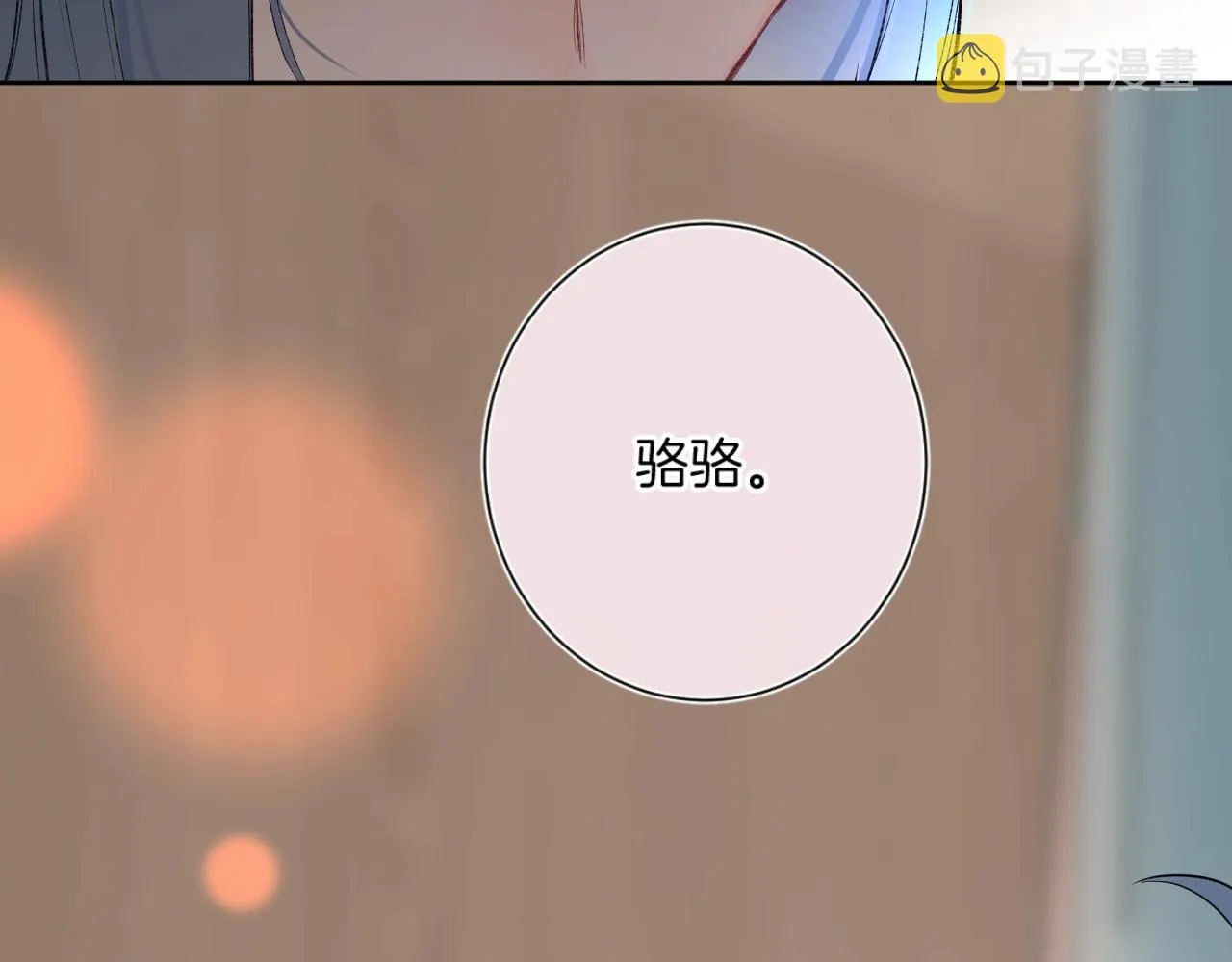 第99话生日快乐 第22页