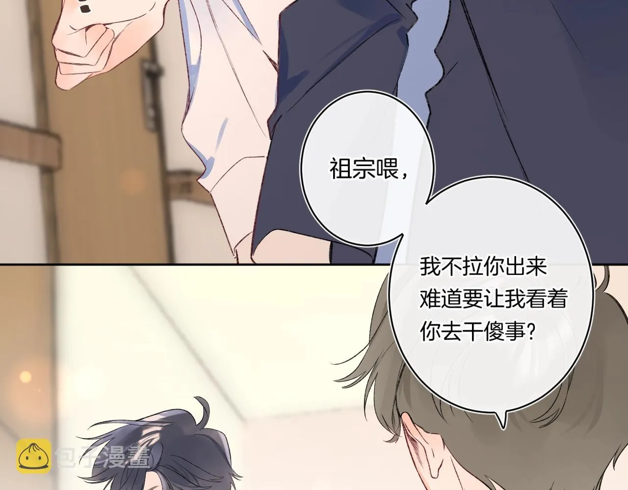第99话生日快乐 第45页
