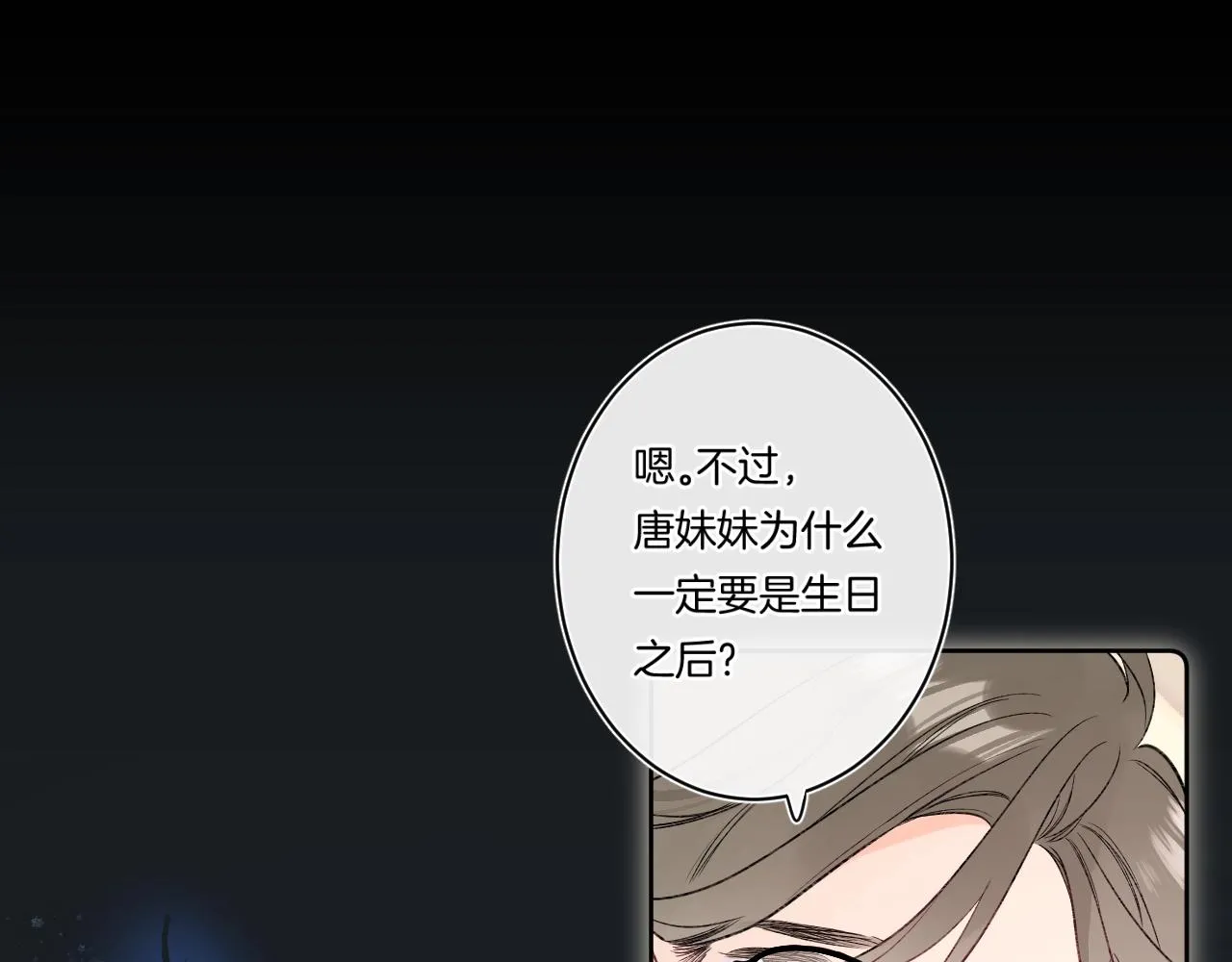第99话生日快乐 第68页