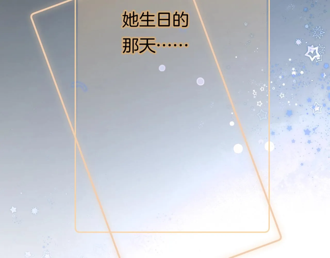 第99话生日快乐 第71页