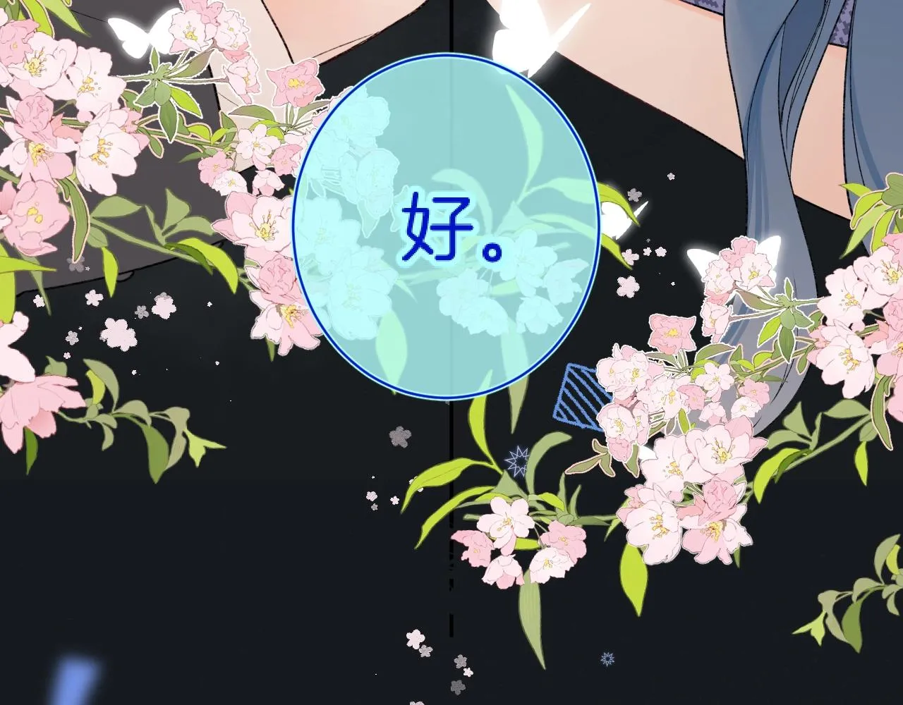 第99话生日快乐 第84页
