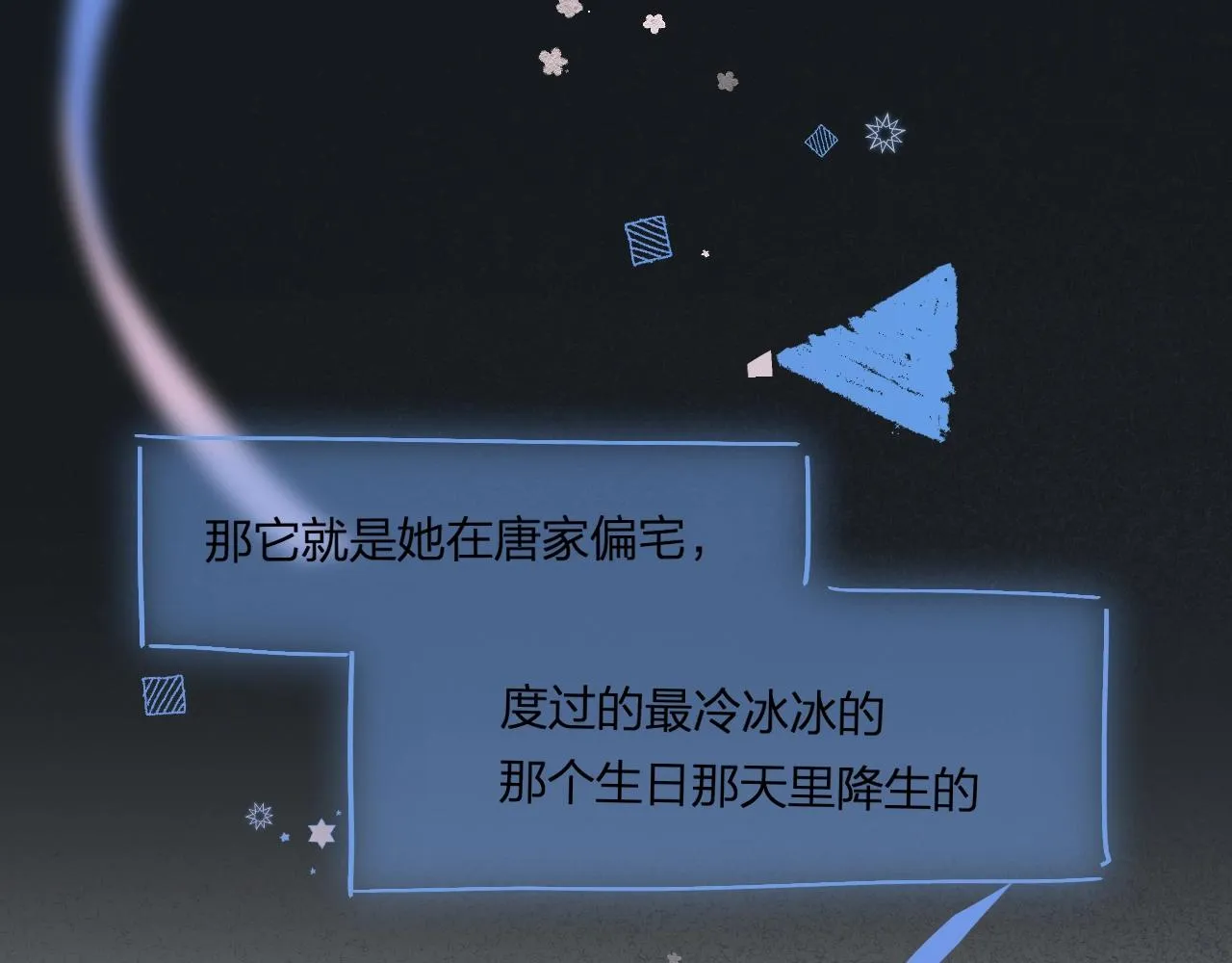第99话生日快乐 第85页
