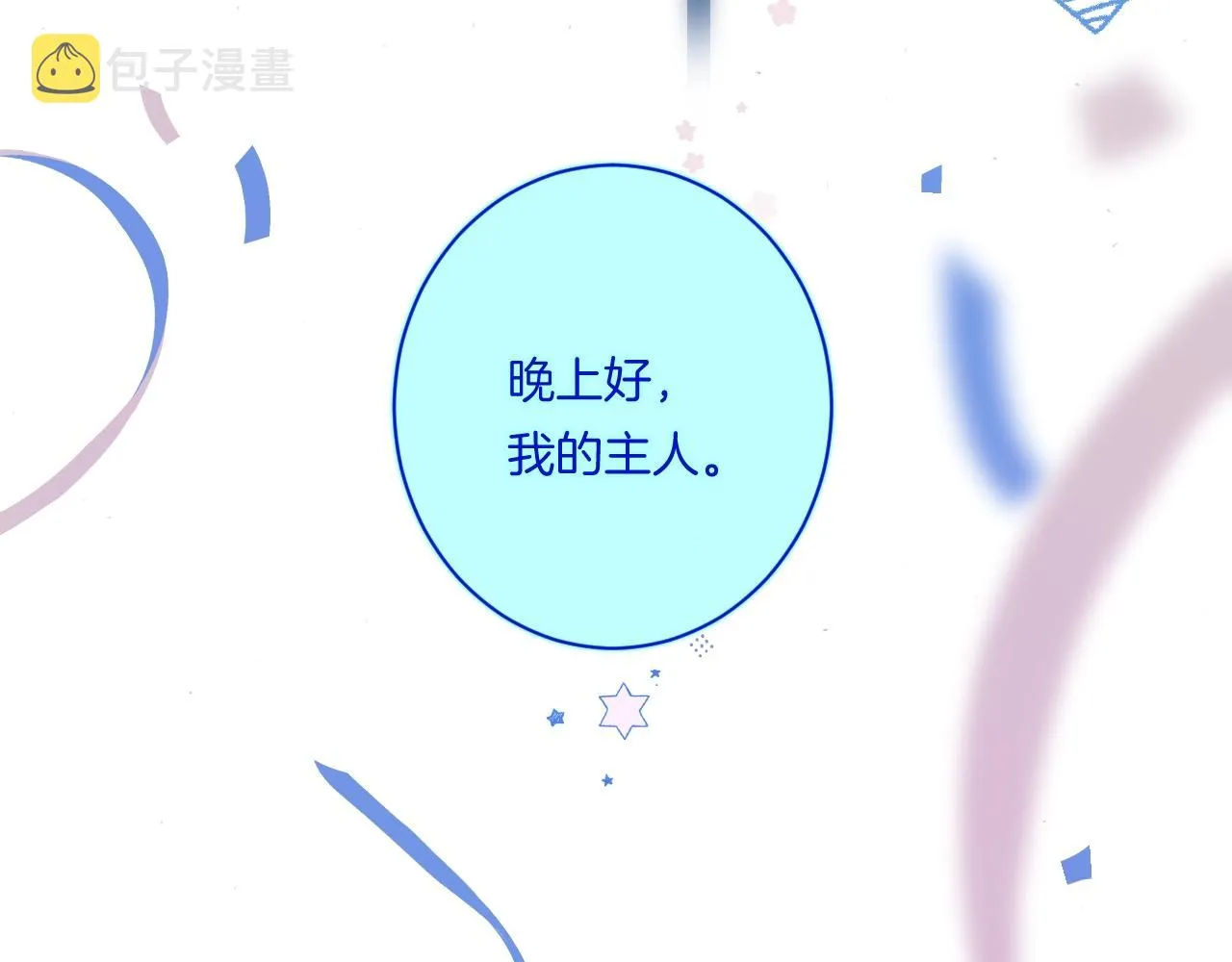 第99话生日快乐 第87页