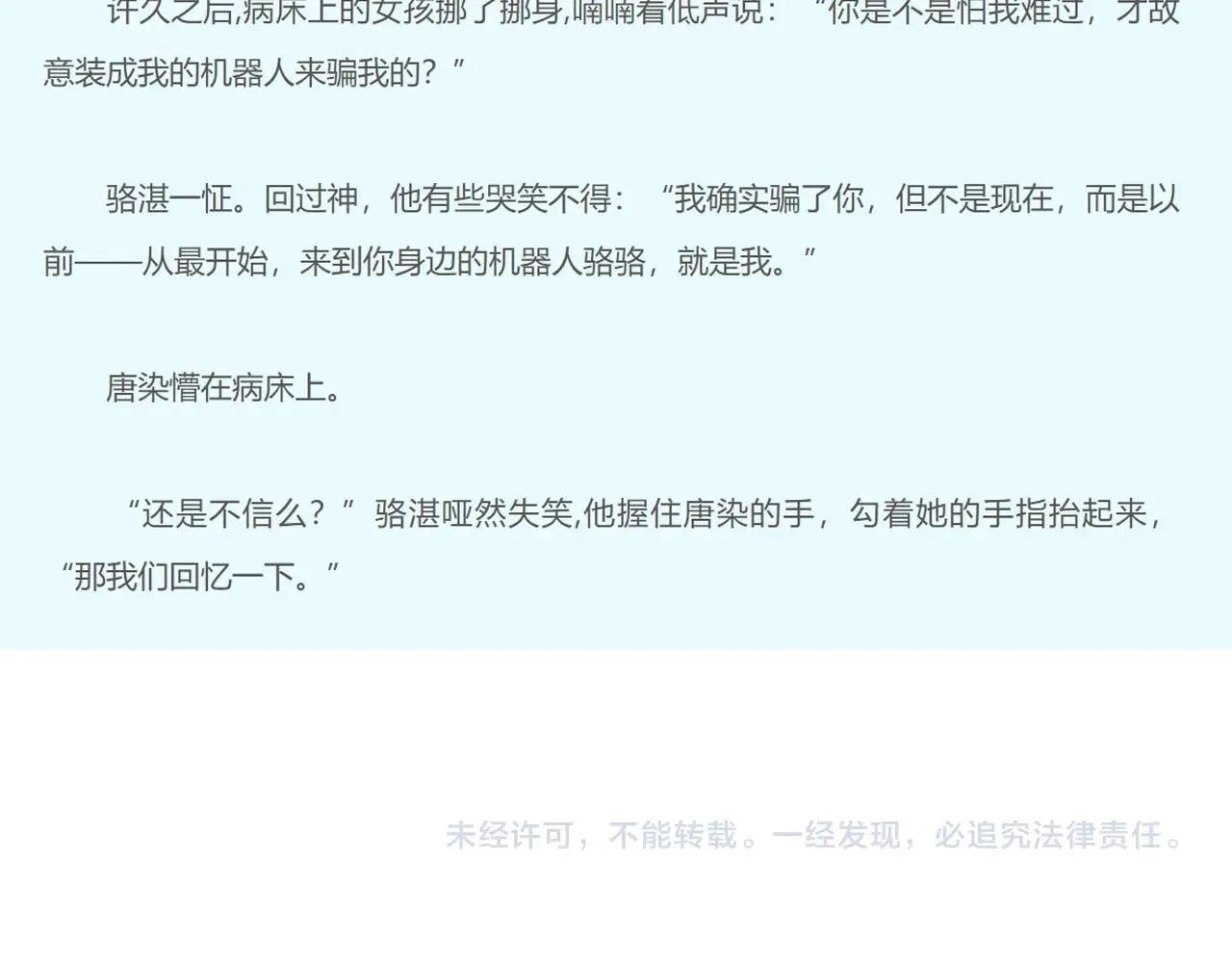 第99话生日快乐 第110页