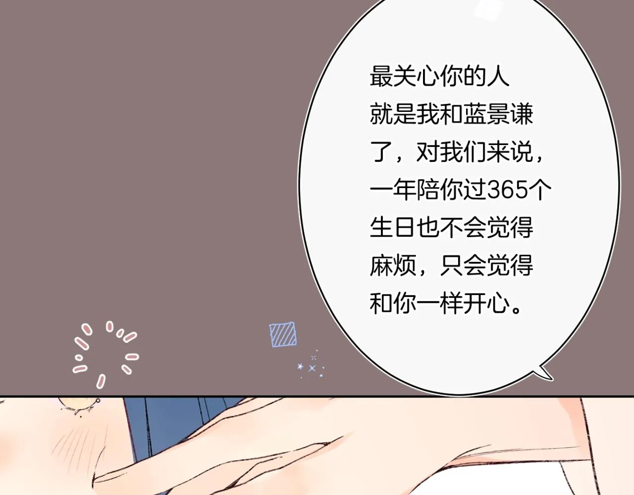 第98话生日礼物 第61页