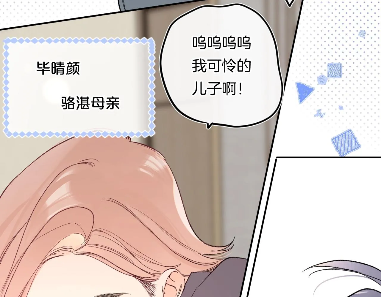 第102话父母登场！ 第29页