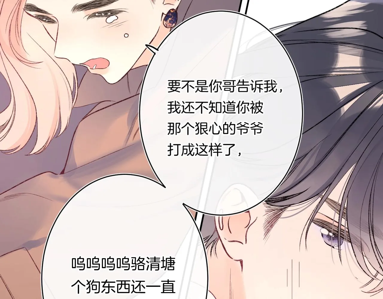 第102话父母登场！ 第30页