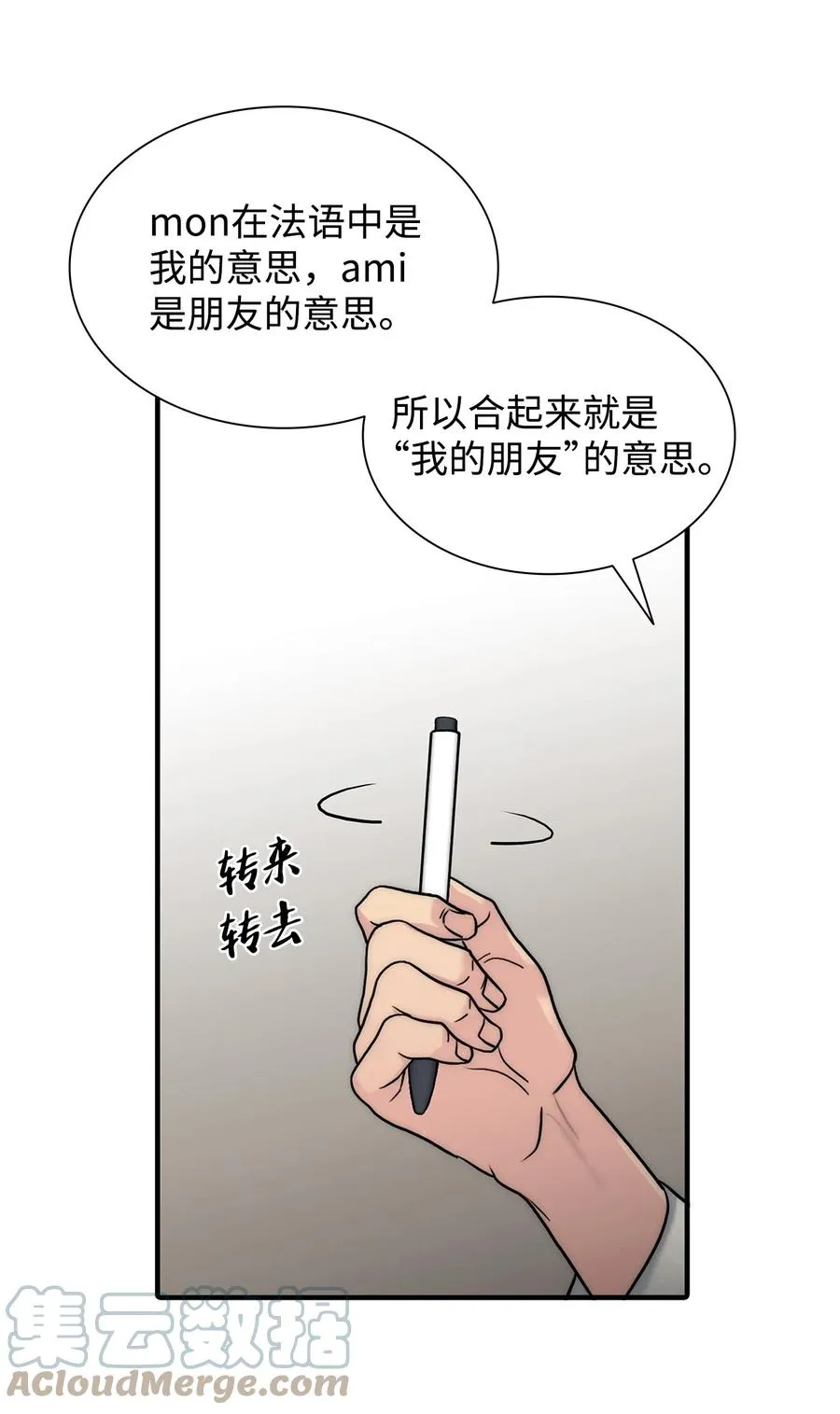 47 法语老师 第19页