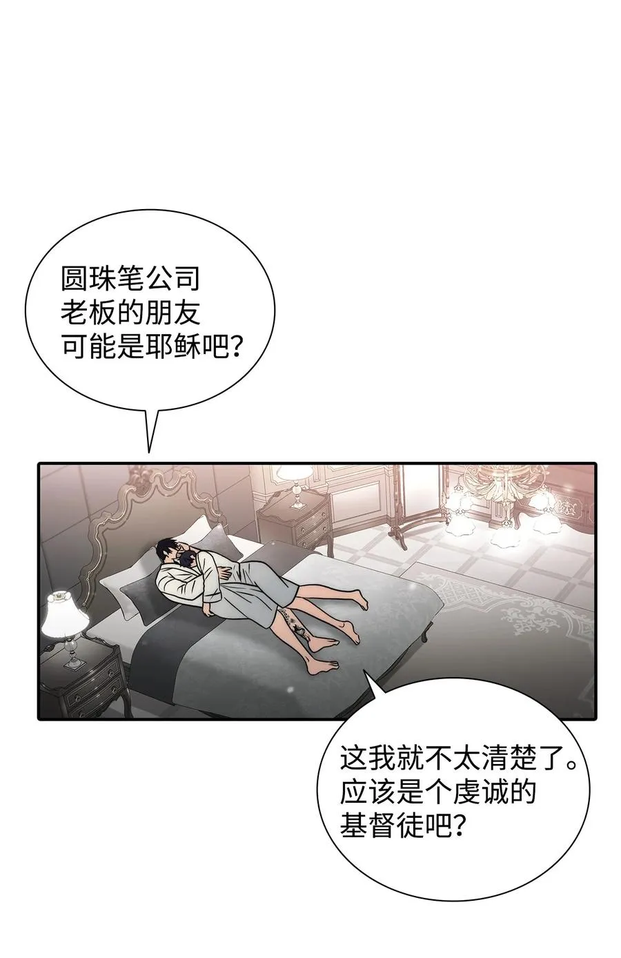 47 法语老师 第23页
