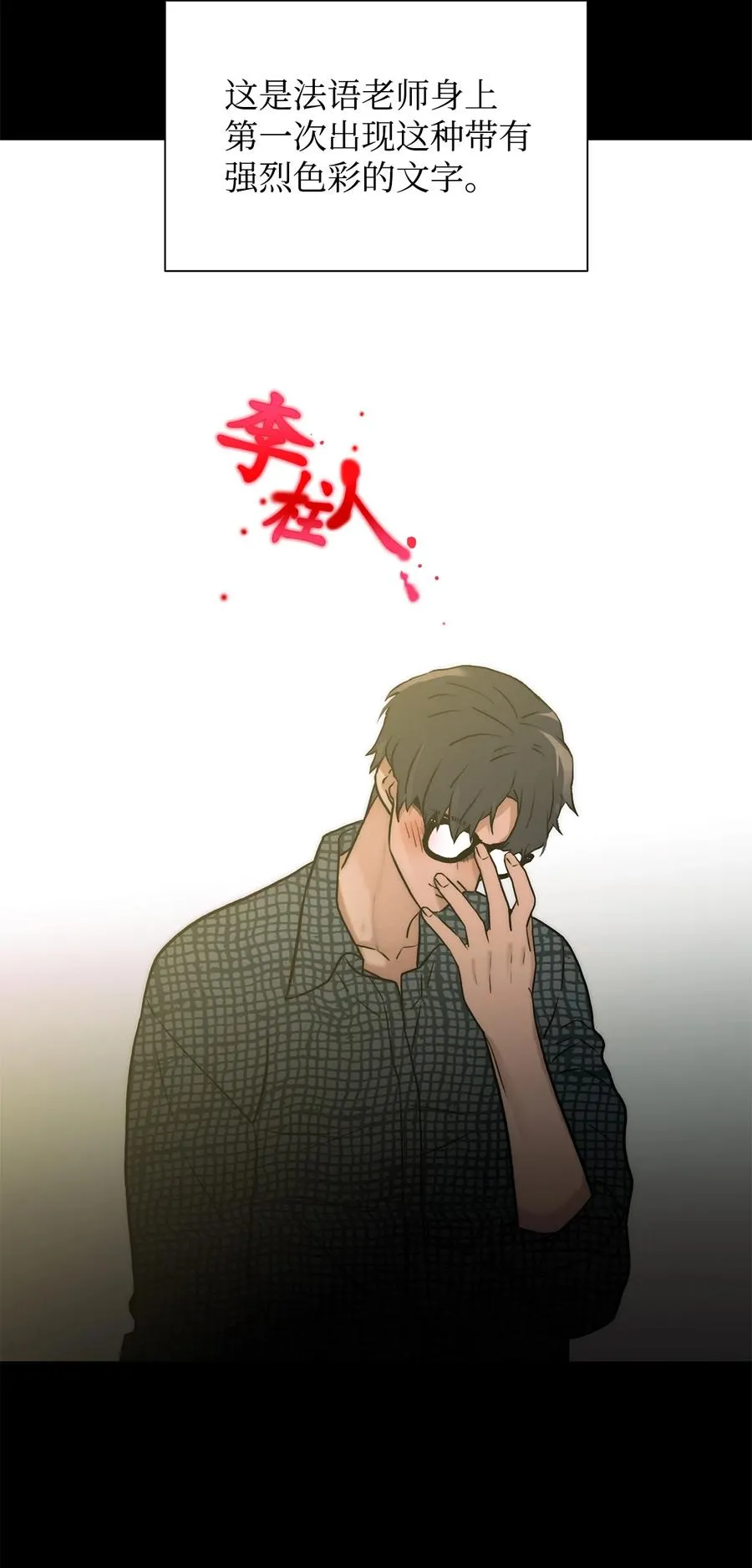 47 法语老师 第39页