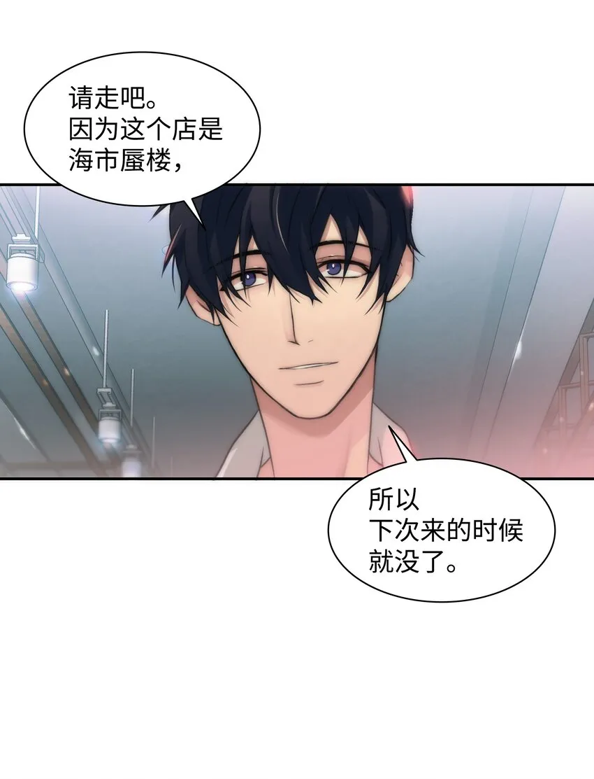 03 海市蜃楼一样 第29页