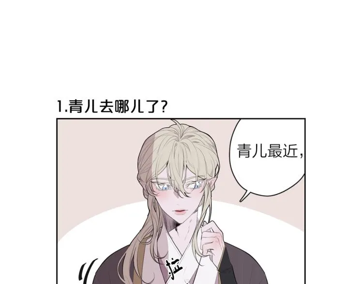 特别篇 青儿去哪儿了？ 第4页