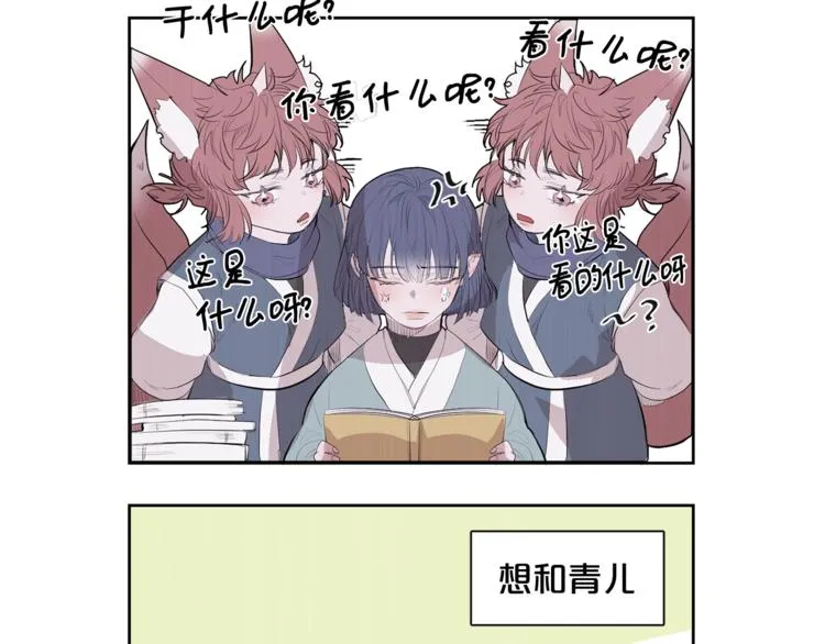特别篇 青儿去哪儿了？ 第9页