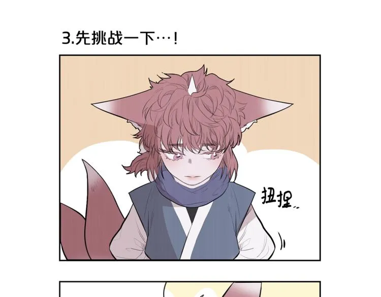 特别篇 青儿去哪儿了？ 第12页