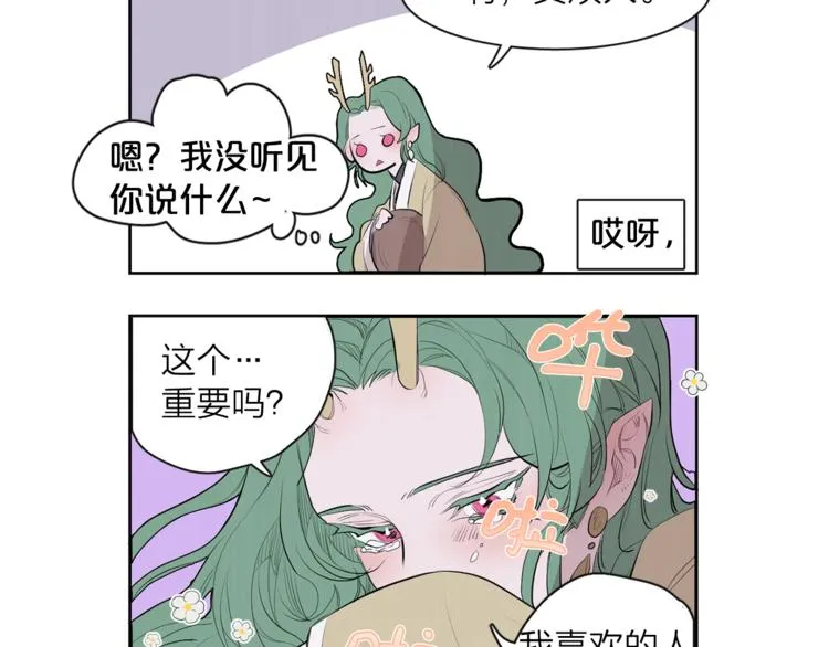 特别篇 青儿去哪儿了？ 第26页