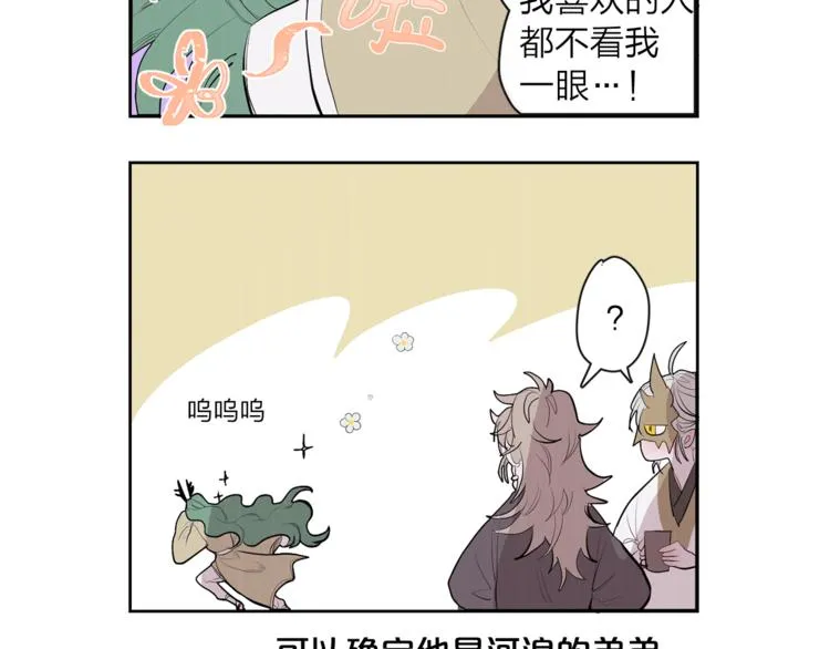 特别篇 青儿去哪儿了？ 第27页