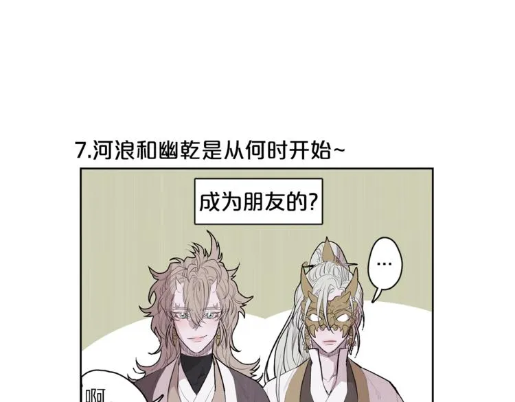 特别篇 青儿去哪儿了？ 第29页