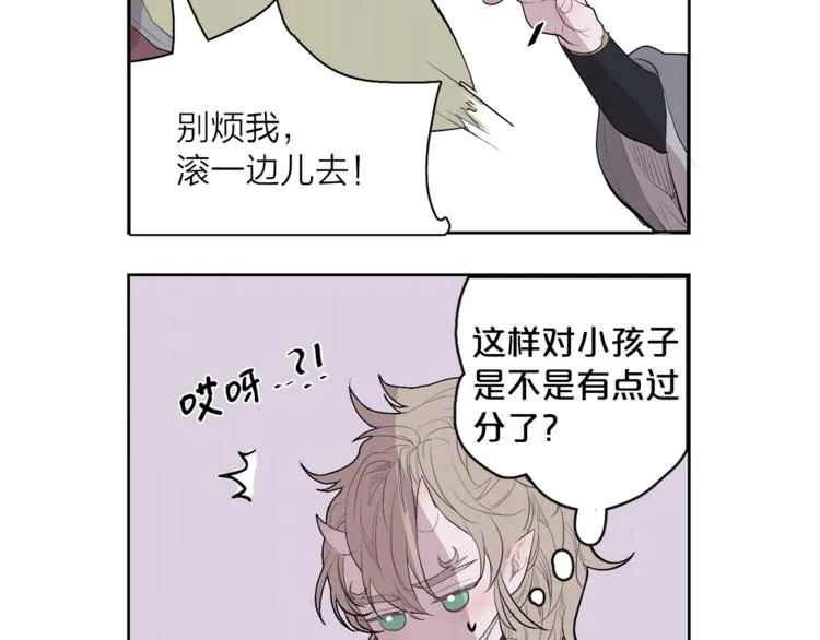 特别篇 青儿去哪儿了？ 第35页