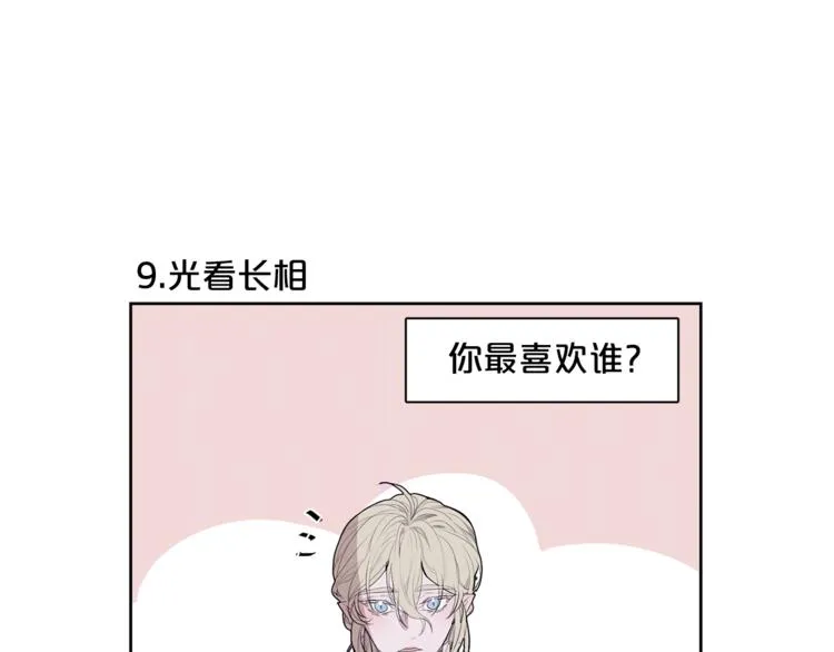 特别篇 青儿去哪儿了？ 第38页