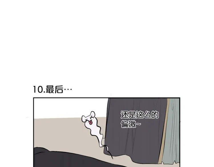 特别篇 青儿去哪儿了？ 第43页