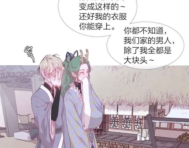 第4话 美丽的公子 第6页