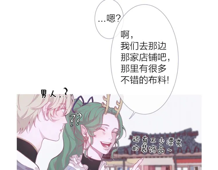 第4话 美丽的公子 第8页