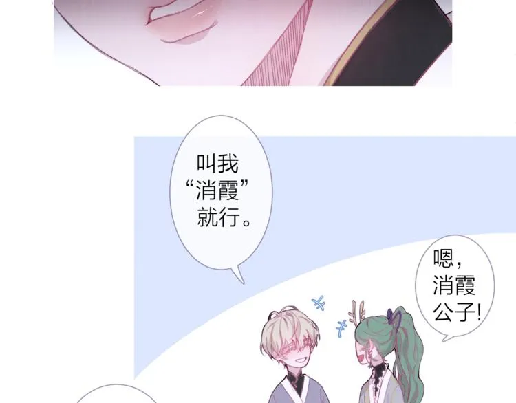 第4话 美丽的公子 第20页