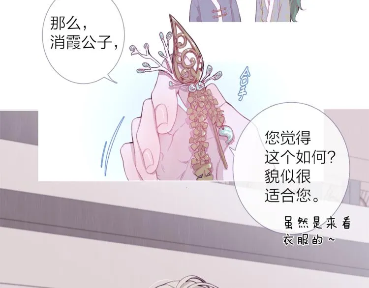 第4话 美丽的公子 第21页
