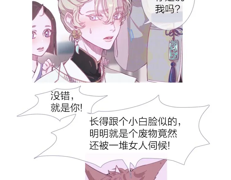第4话 美丽的公子 第35页