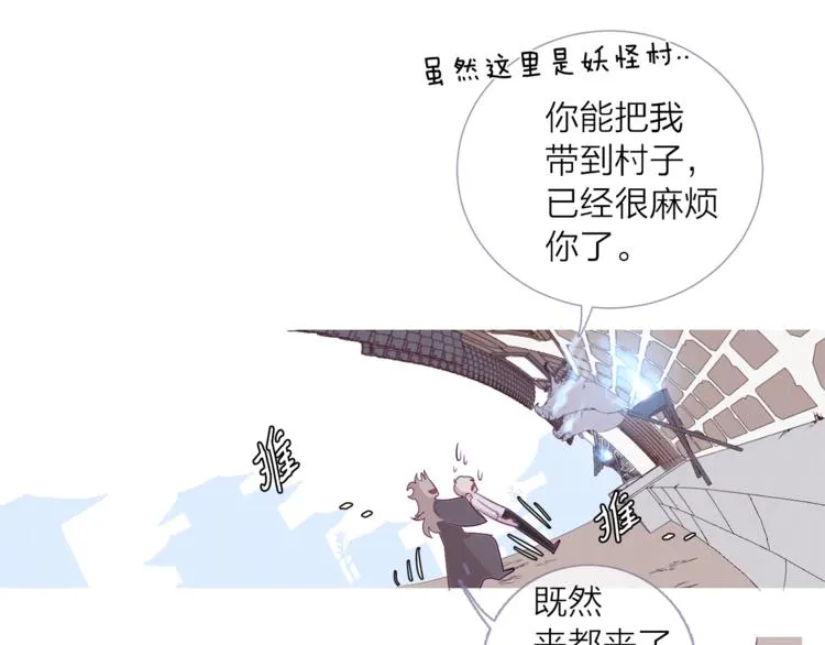 第3话 欢迎来到妖怪村 第17页