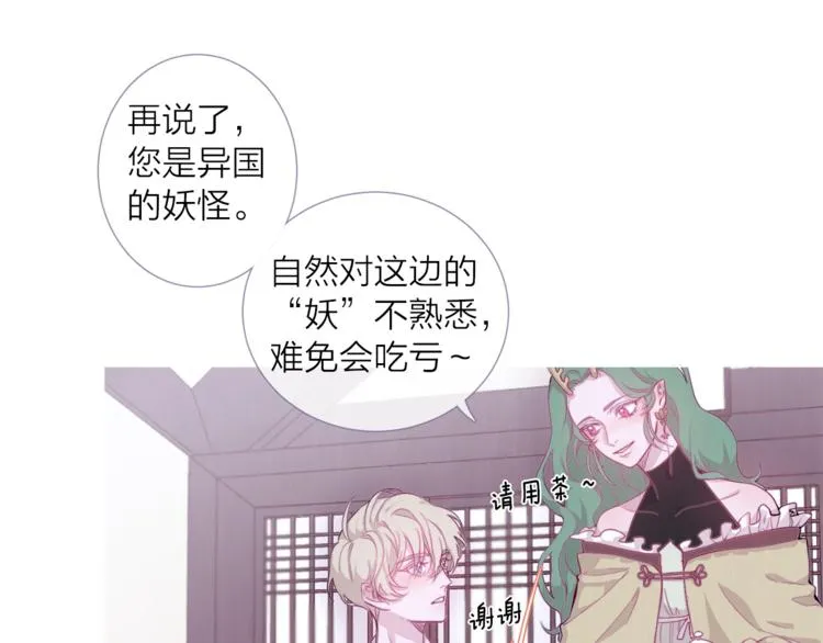 第3话 欢迎来到妖怪村 第30页