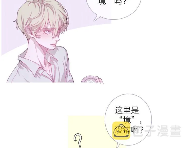 第3话 欢迎来到妖怪村 第36页