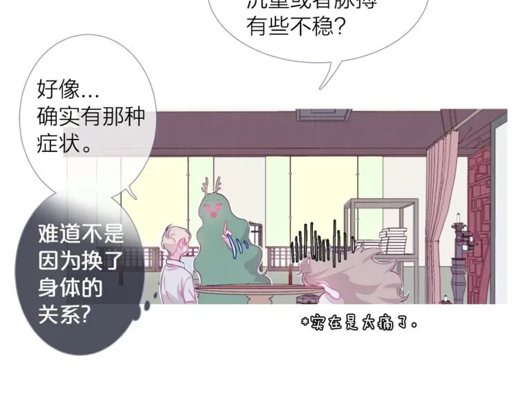 第3话 欢迎来到妖怪村 第60页