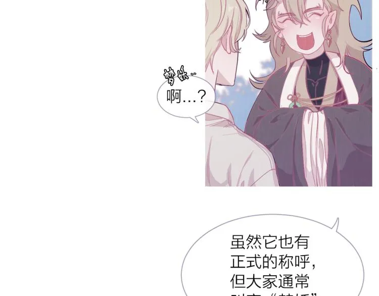 第2话 异国来的客人 第84页