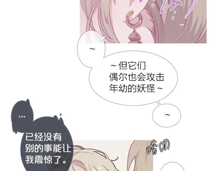 第2话 异国来的客人 第88页