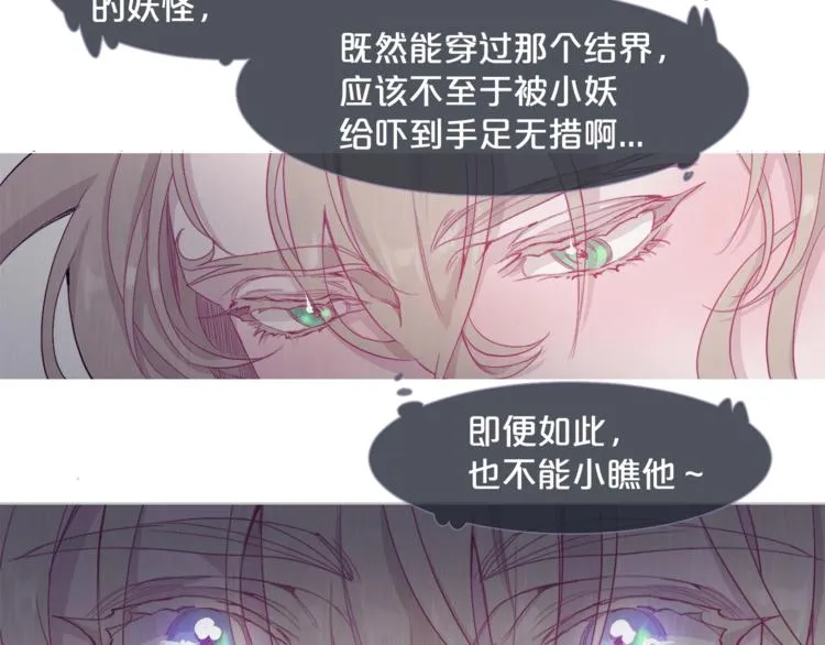 第2话 异国来的客人 第94页