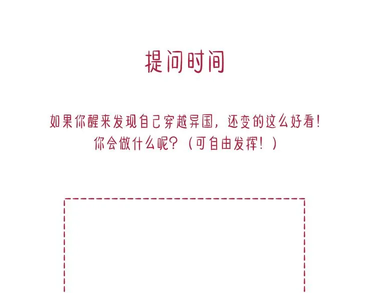 第1话 我在异国醒来 第132页