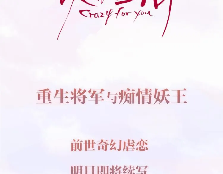 序章 痴缠爱恋 誓死不休 第69页