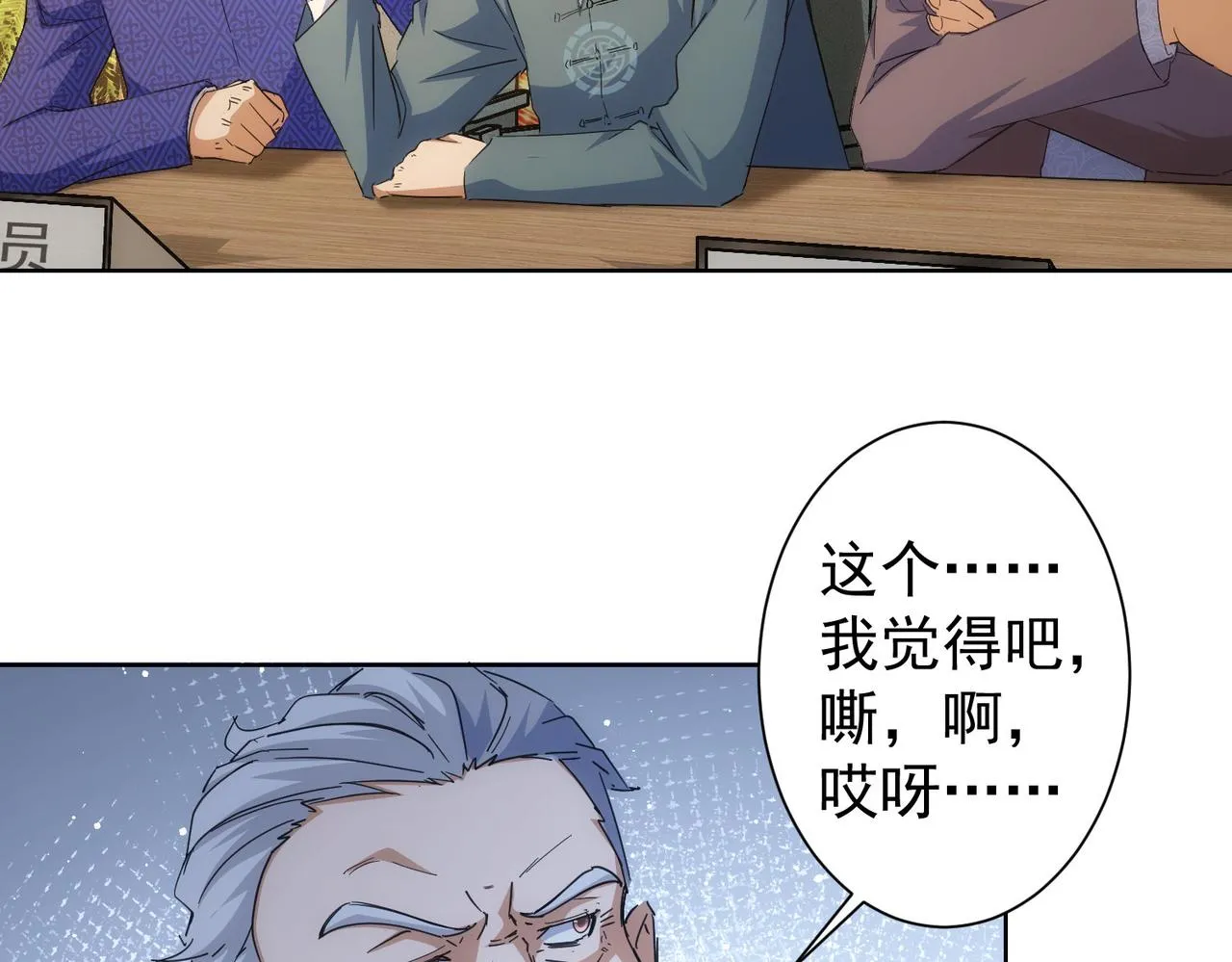 第245话 中招 第8页