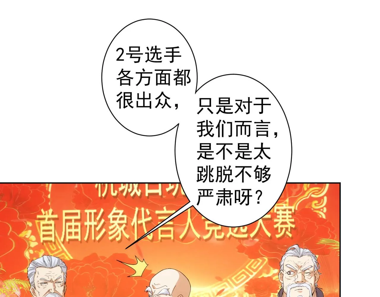 第245话 中招 第18页