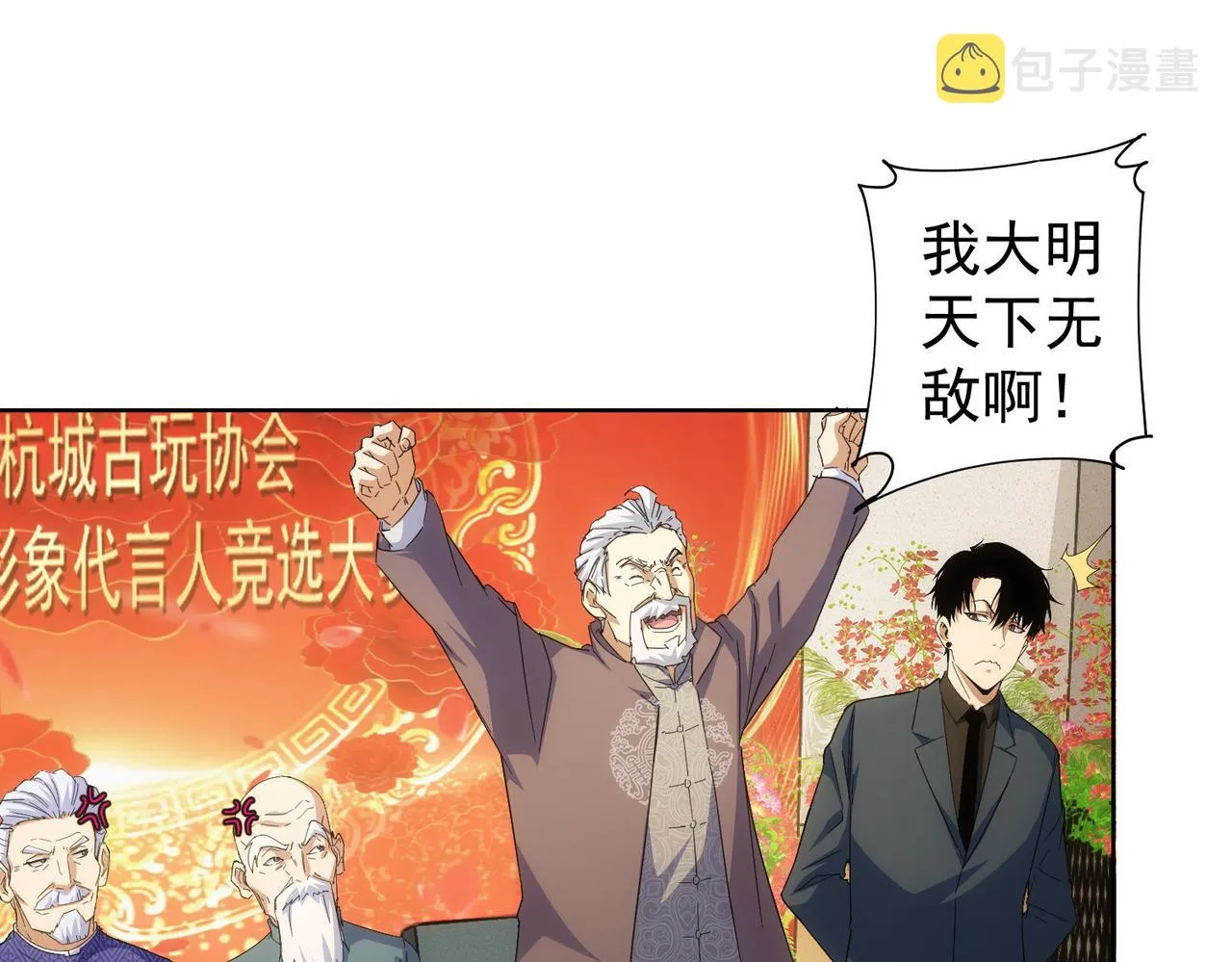 第245话 中招 第44页