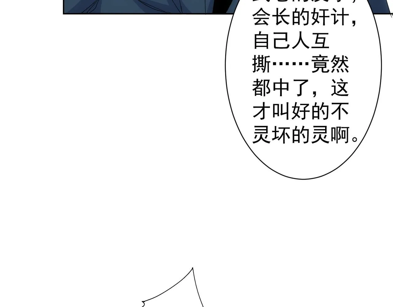 第245话 中招 第86页