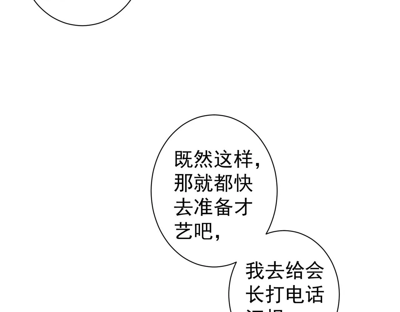 第244话 选秀 第19页