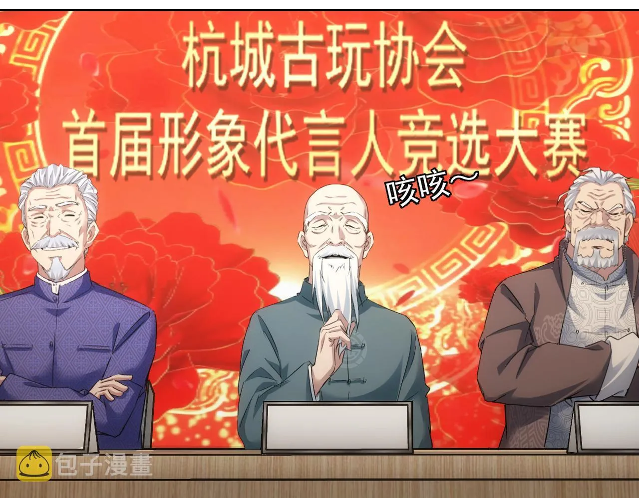 第244话 选秀 第39页