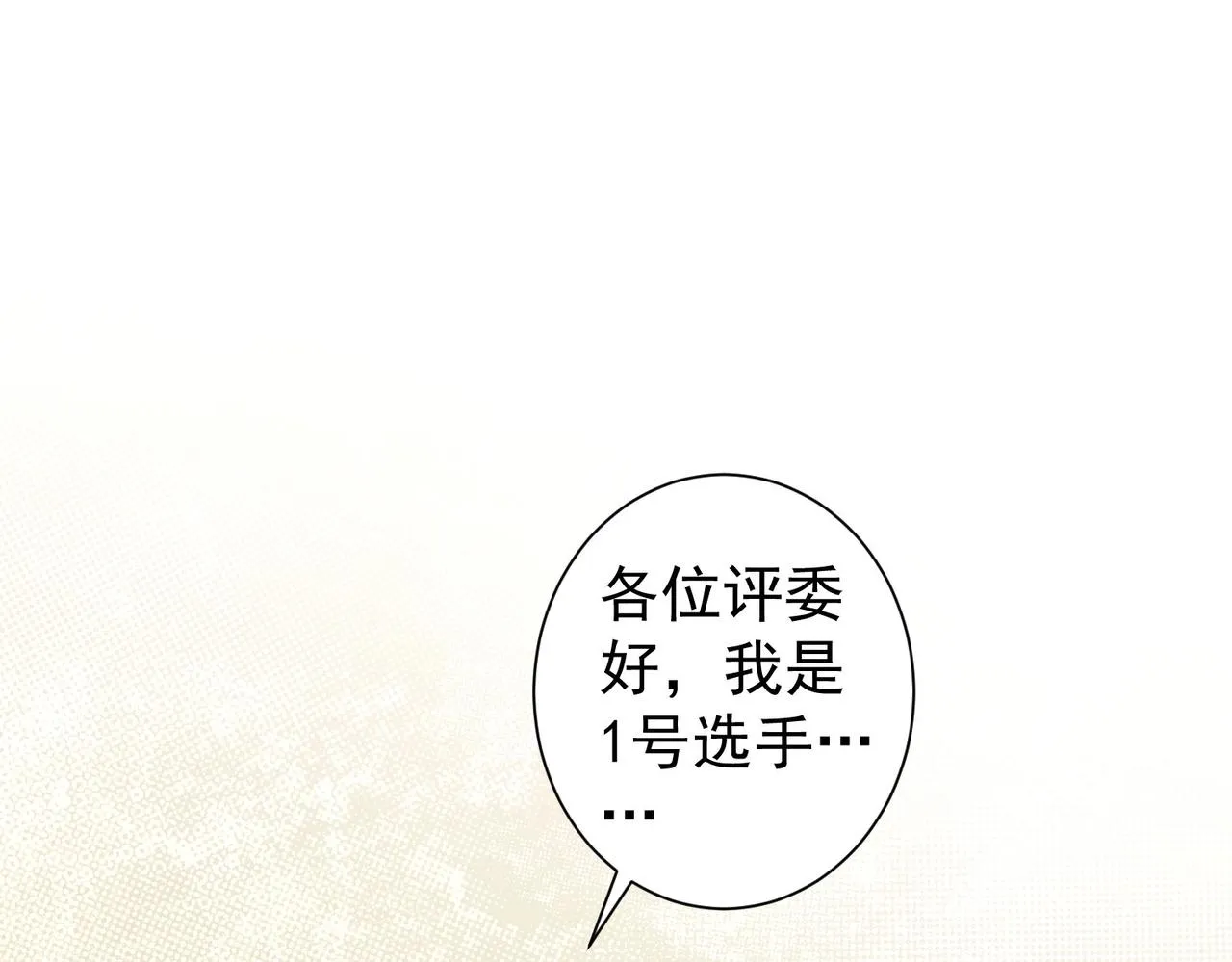 第244话 选秀 第45页